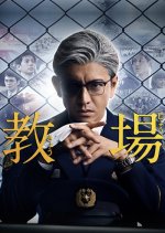 Kyojo Japanese Drama photo