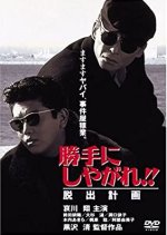 Suit Yourself or Shoot Yourself!! The Escape Japanese Movie photo