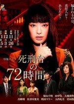 Shikeidai no 72-Jikan Japanese Drama photo