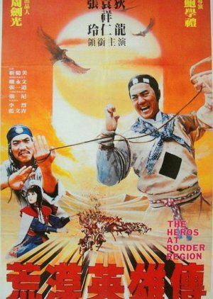 The Heroes At Border Region (1982) poster