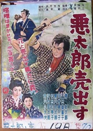 Akutaro Uri Dasu (1955) poster