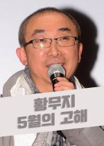 The Confessions of May in the Wilderness Korean Movie photo