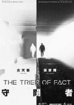 The Trier of Fact Chinese Movie photo