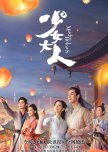 Maiden Holmes chinese drama review