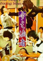 The Angry Young Man Taiwanese Movie photo