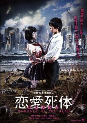 ROMANCE OF THE DEAD (2015) poster