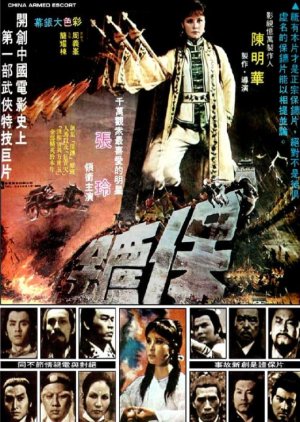 China Armed Escort (1976) poster