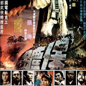 China Armed Escort (1976)