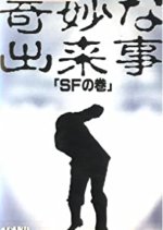 Bizarre Events Japanese Drama photo