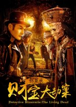 Detective Bizarrerie: The Living Dead Chinese Movie photo