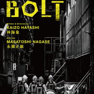 Bolt (2020)