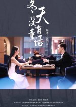 No Fairy Tale in the Winter Chinese Movie photo