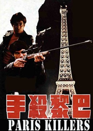 Paris Killers (1974) poster