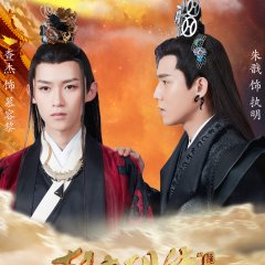 Men with Sword Season 2 Chinese Drama photo