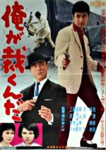 I am the Judge Japanese Movie photo