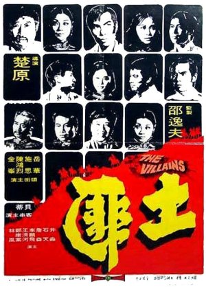 The Villains (1973) poster