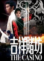 The Casino Hong Kong Movie(1972) photo