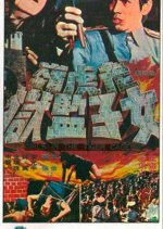 Commando Fury Hong Kong Movie photo
