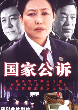 Guo Jia Gong Su (2003) poster