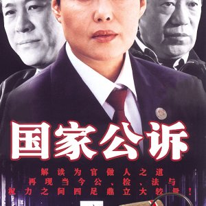 Guo Jia Gong Su (2003)