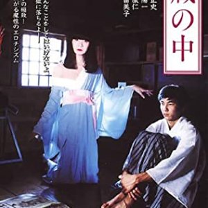 Kura No Naka (1981)