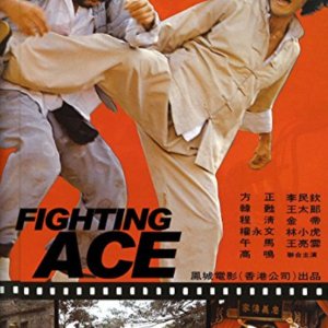 Fighting Ace (1979)