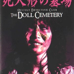 Occult Detective Club: The Doll Cemetery (2004)