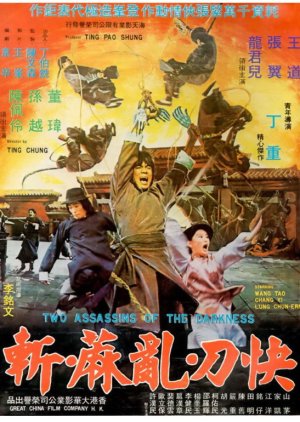 Two Assassins of the Darkness (1977) poster