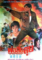 In the Blood Hong Kong Movie photo