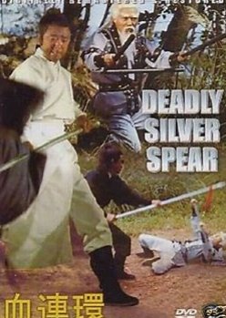 The Deadly Silver Spear (1977) poster
