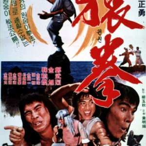 Fist of Golden Monkey (1983)