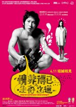 What on Earth Have I Done Wrong?! Taiwanese Movie photo