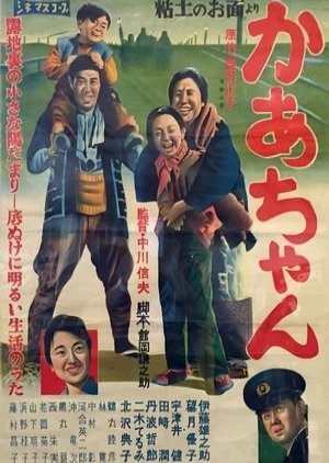 "Clay Mask" from Mom (1961) poster