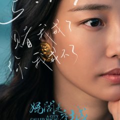 A City Called Macau Chinese Movie photo