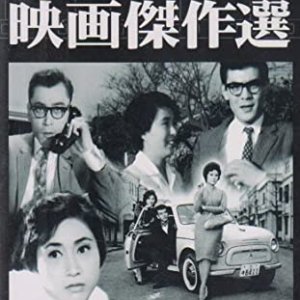 Romantic Love Course (1961)