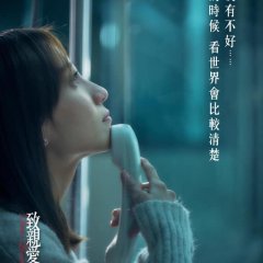 Dear Loneliness Taiwanese Movie photo