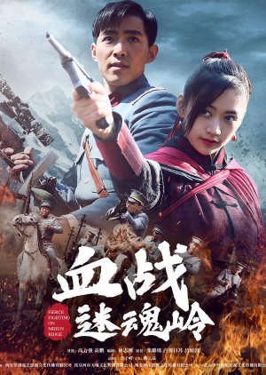 Fierce Fighting on Mihun Ridge (2019) poster