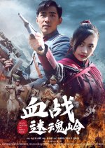 Fierce Fighting on Mihun Ridge Chinese Movie photo