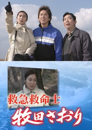 Kyukyu Kyumei-shi Makita Saori 3: Kuchu Bijo Satsujin Onna Biyo Gekai no Himitsu! (2004) poster