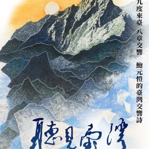 Sounds of Taiwan: A Symphony by Bao Yuankai (2021)