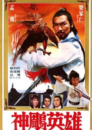 Sheng Tiao Hero (1982) poster
