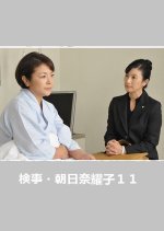 Kenji Asahina Yoko 11 Japanese Drama photo