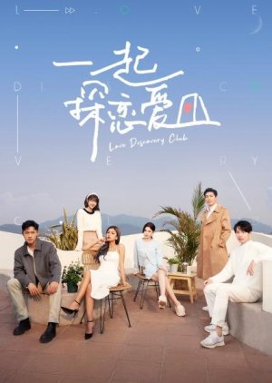 Love Discovery Club (2022) poster