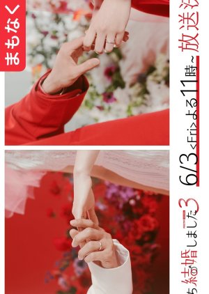 We Got Married 3 (2022) poster