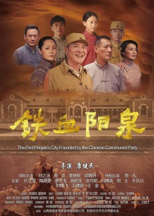 The First People's City Found By The Chinese Communist Party (2019) poster