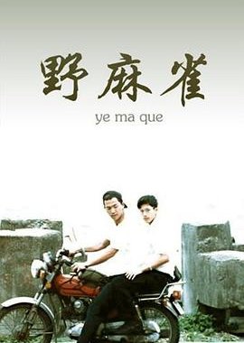 Too Young (1999) poster