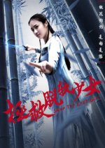 Save the Lost Girl Chinese Movie photo