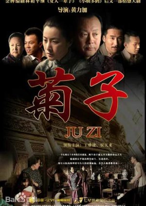 Ju Zi (2011) poster