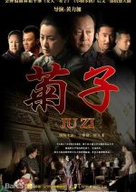 Ju Zi Chinese Drama(2011) photo