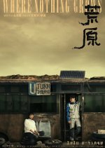 Where Nothing Grows Chinese Movie photo